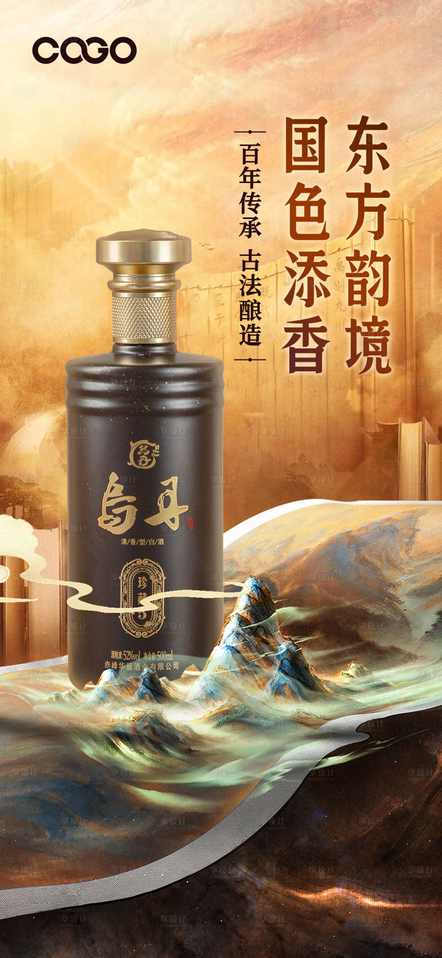 源文件下载【白酒海报】编号：63650016870056447