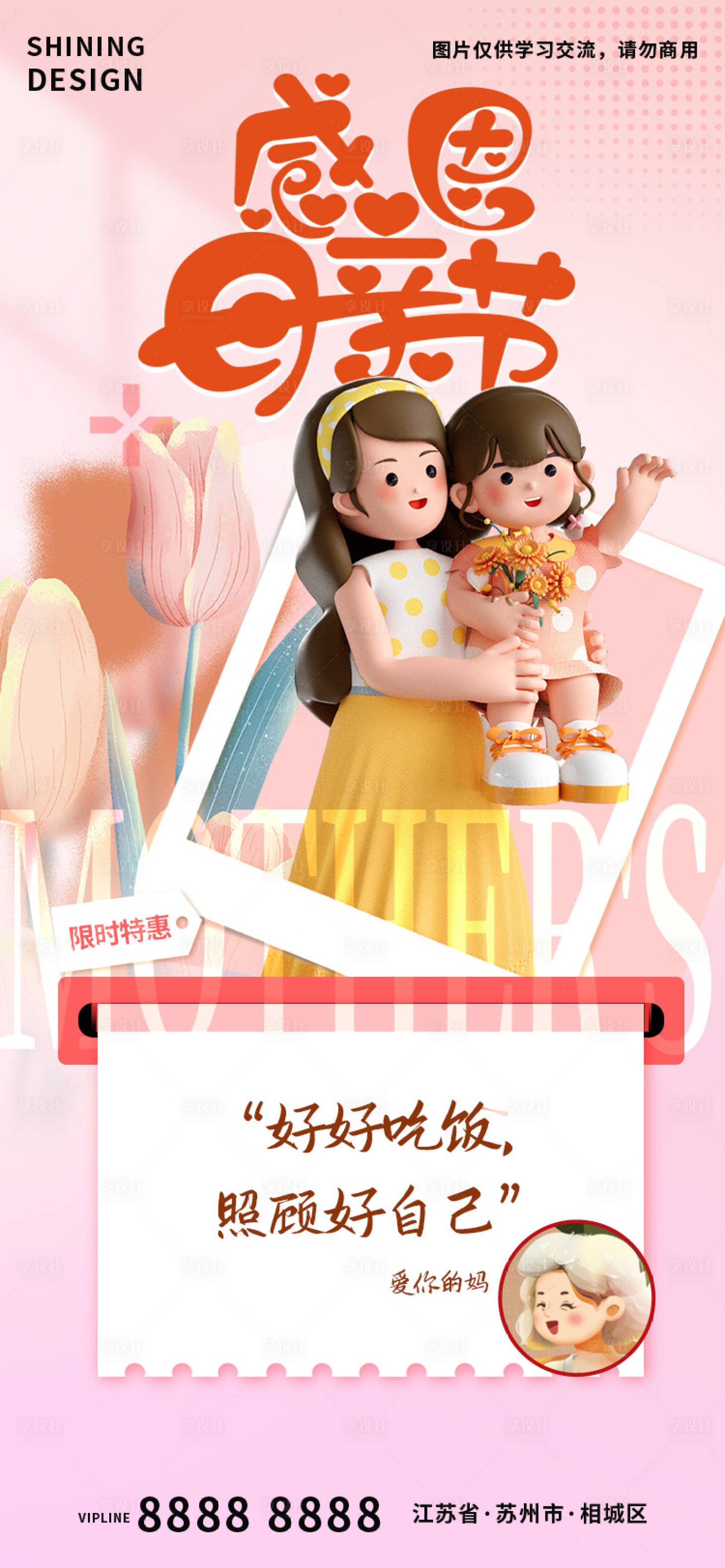 源文件下載【享設計】搜索編號：41120016595287345【母親節C4D體檢特惠宣傳海報】