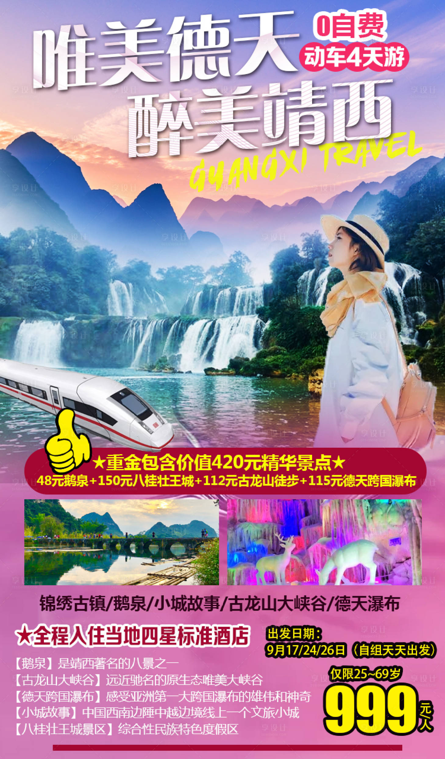 源文件下載【德天古鎮旅游海報】編號：96940016413137280