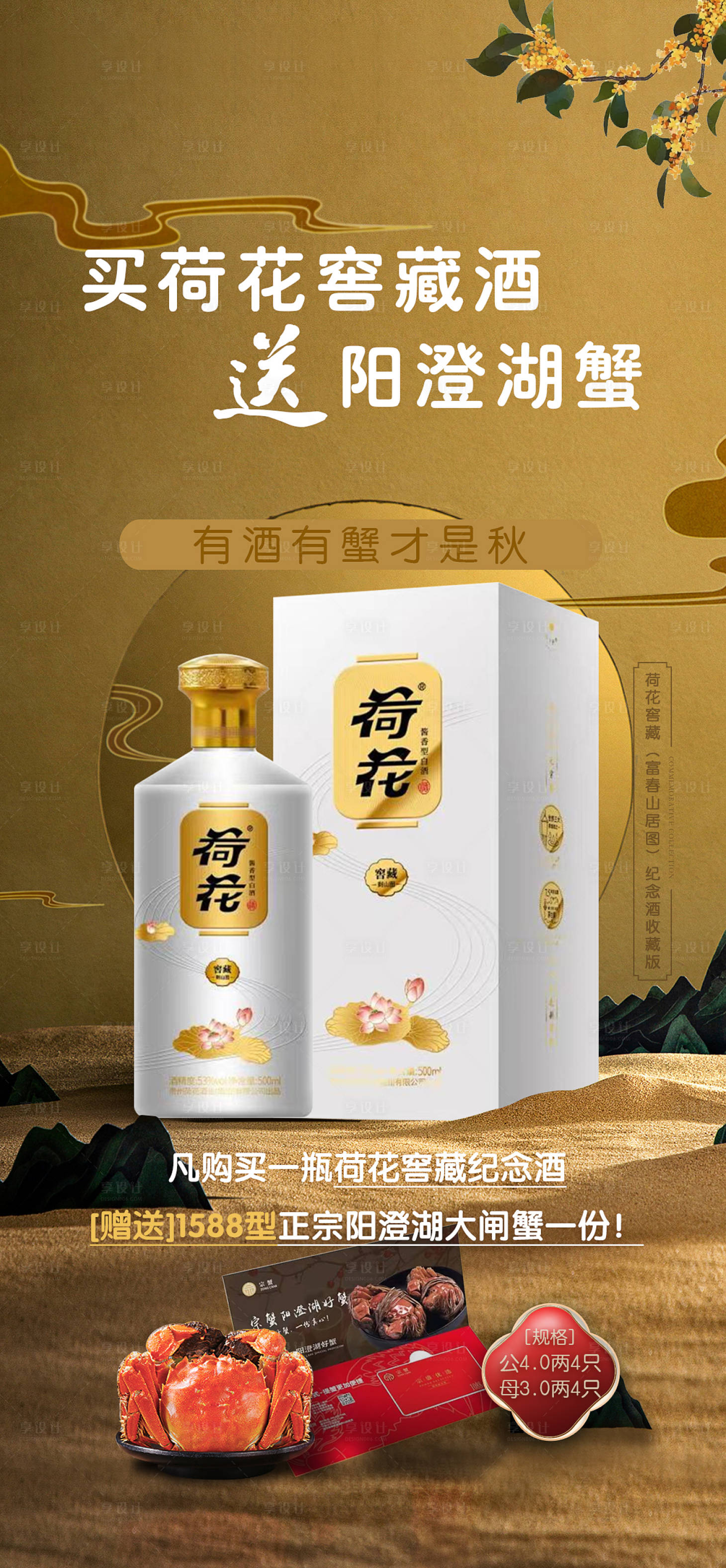 源文件下载【白酒活动宣传海报】编号：23230016583124623