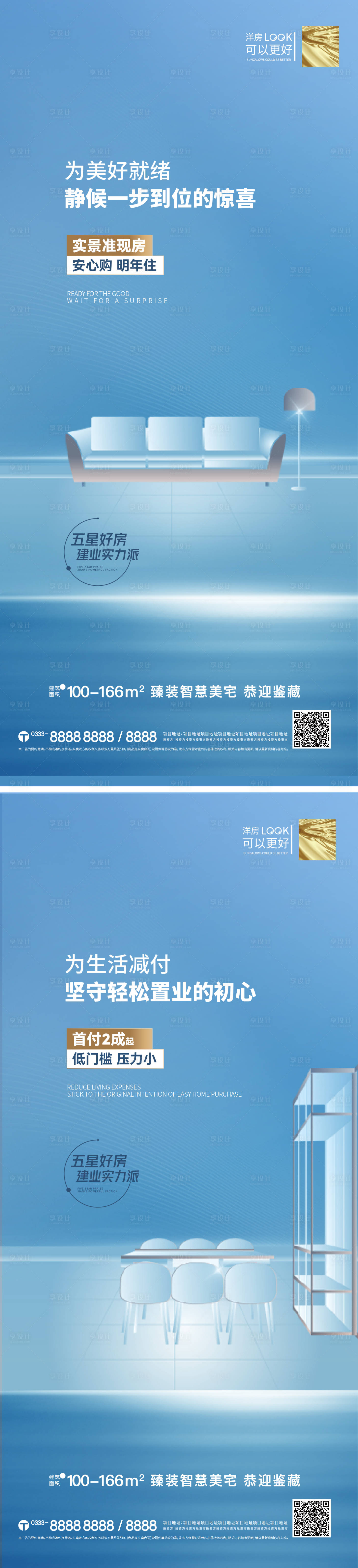 源文件下載【享設計】搜索編號：45030017033873709【地產現房價值點海報】