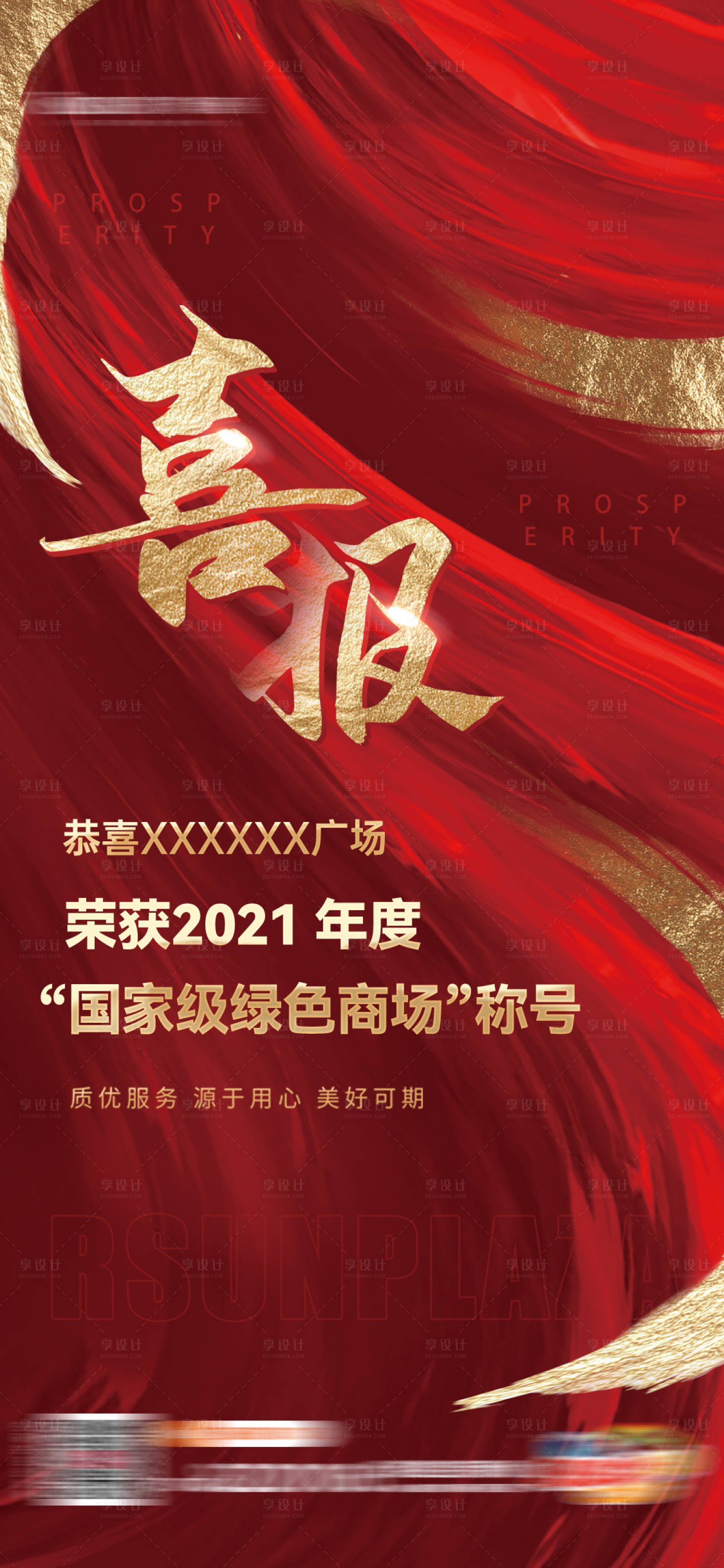 源文件下載【喜報】編號：26770016677809913