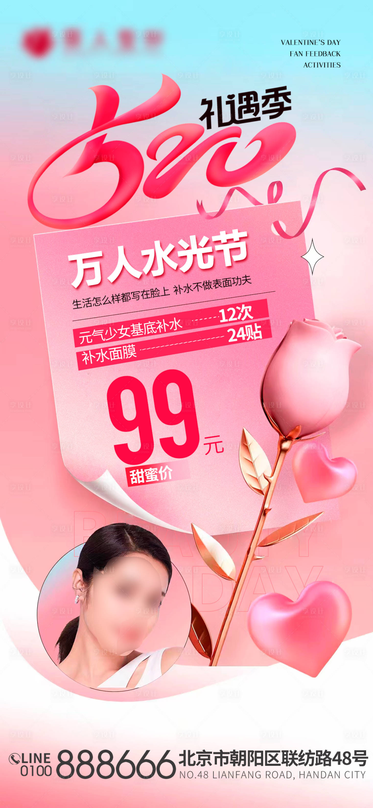 源文件下載【享設計】搜索編號：94970016685782944【520醫美活動海報】