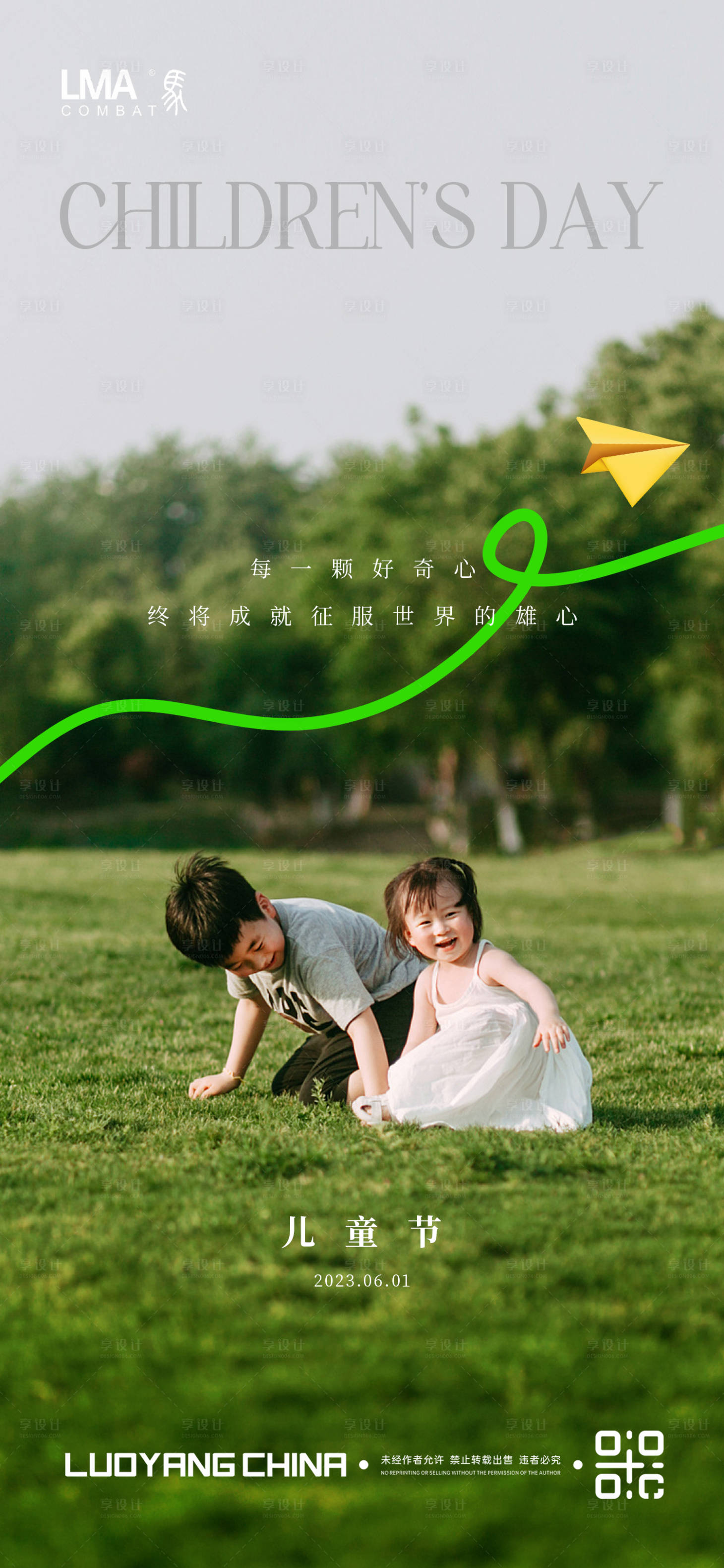 源文件下载【地产儿童节六一孩子假期成长节日节气】编号：40670017041521716