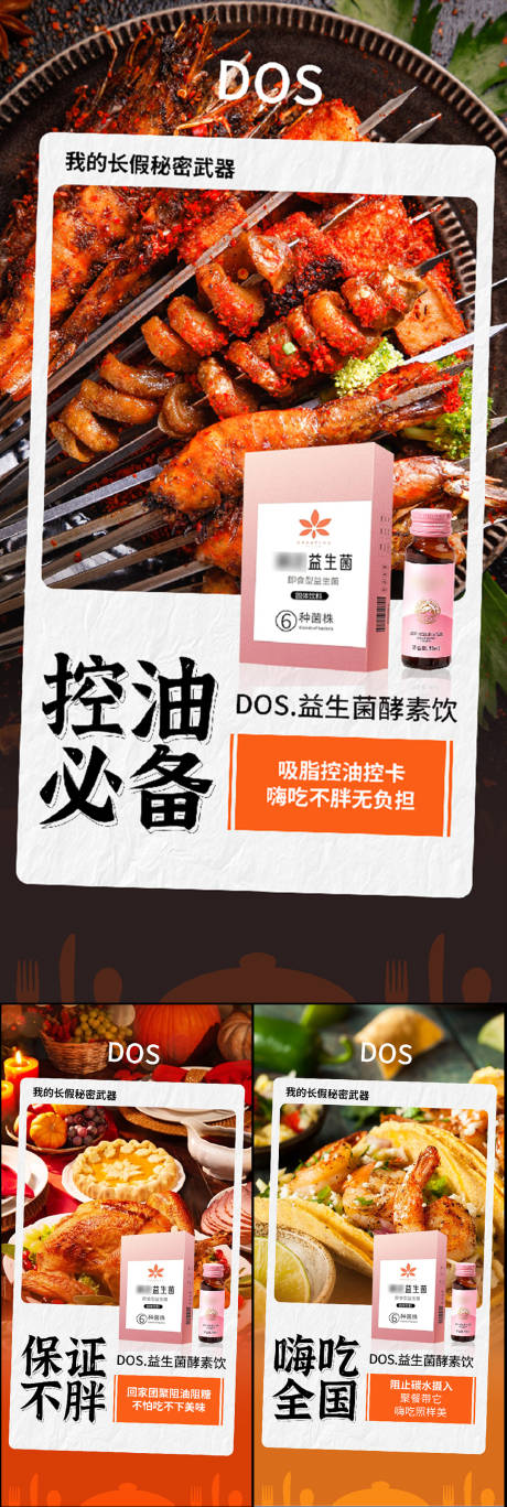 源文件下载【益生菌酵素减肥瘦身大餐美食圈图海报】编号：83440016990742581
