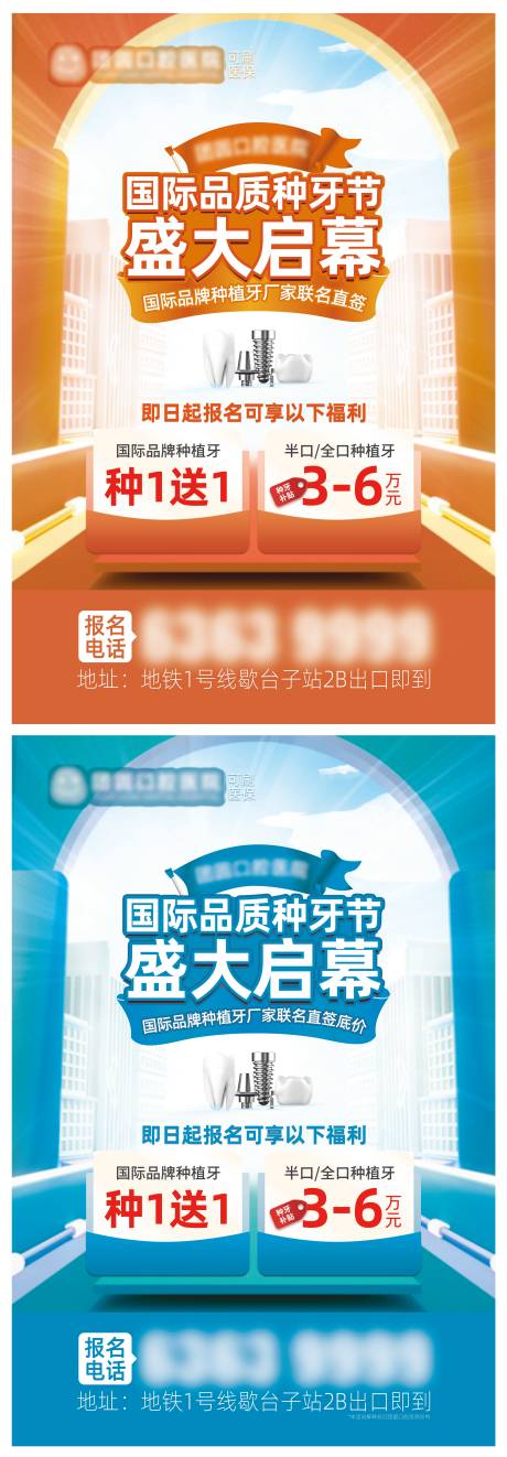 源文件下载【口腔门禁广告】编号：64580016852158356