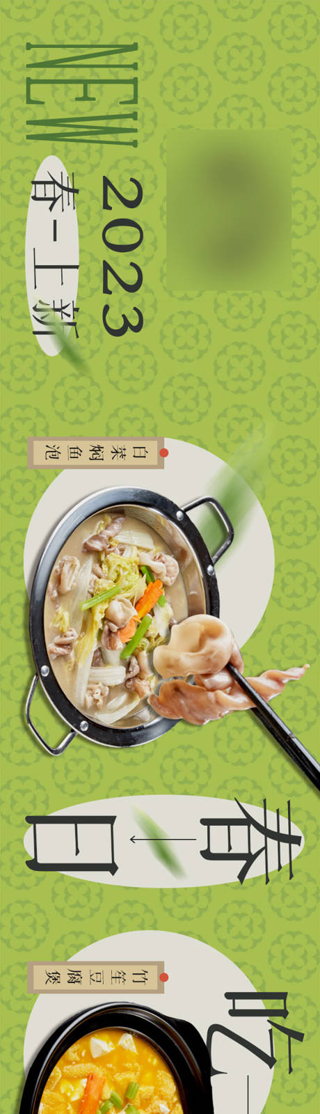 源文件下載【春日餐飲五連圖】編號：36100016558606891