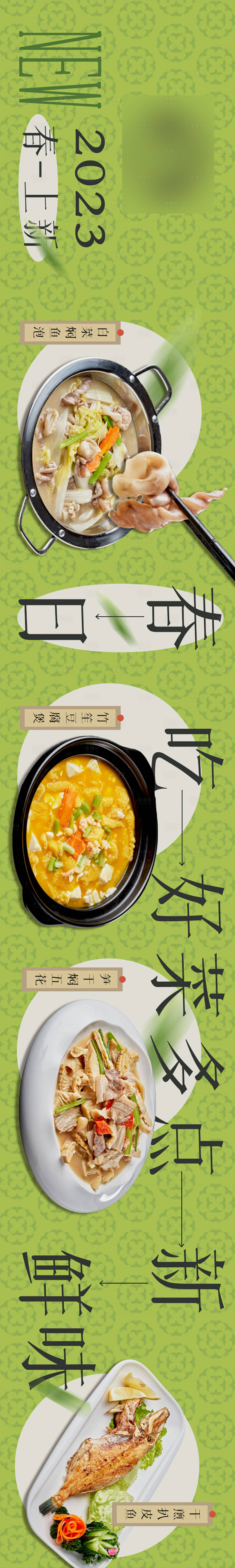 源文件下载【春日餐饮五连图】编号：36100016558606891