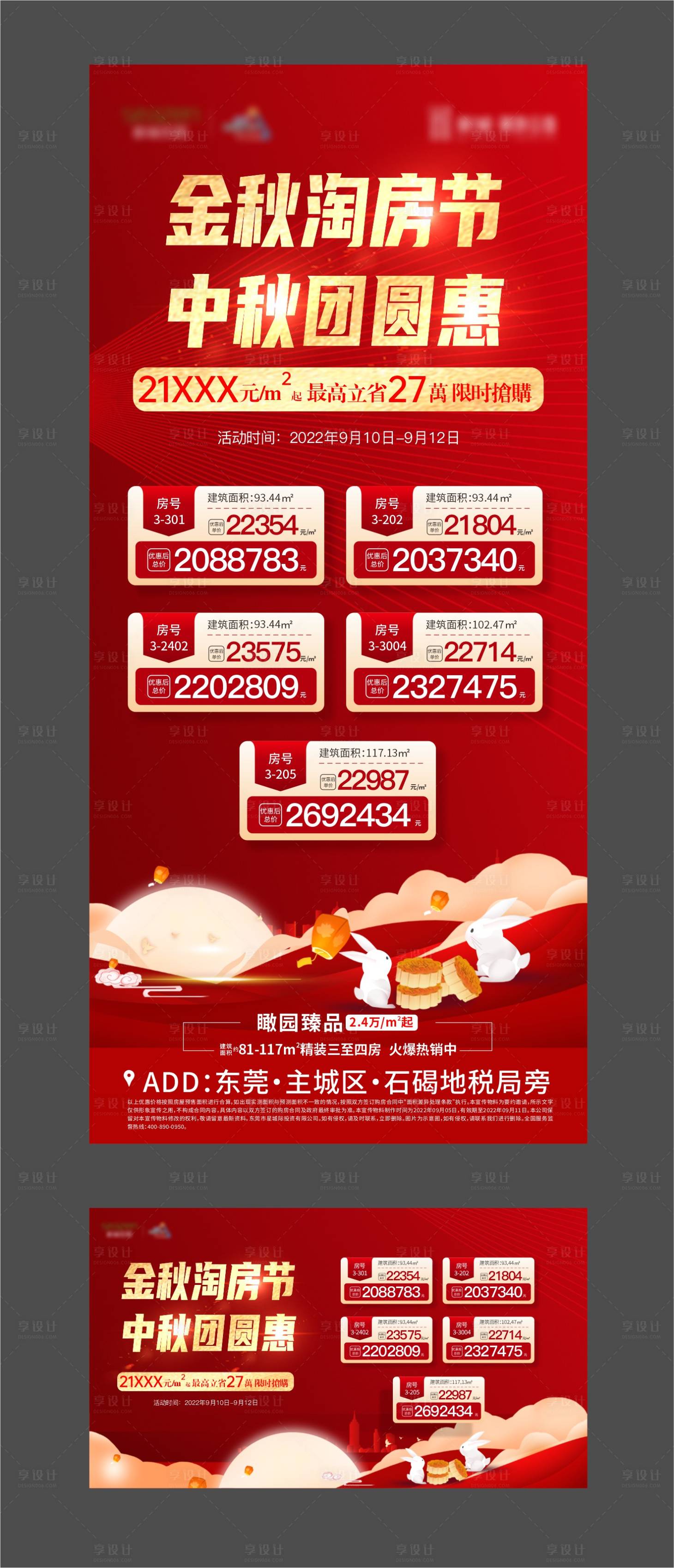 源文件下載【地產(chǎn)熱銷特價房海報】編號：47530016891951785