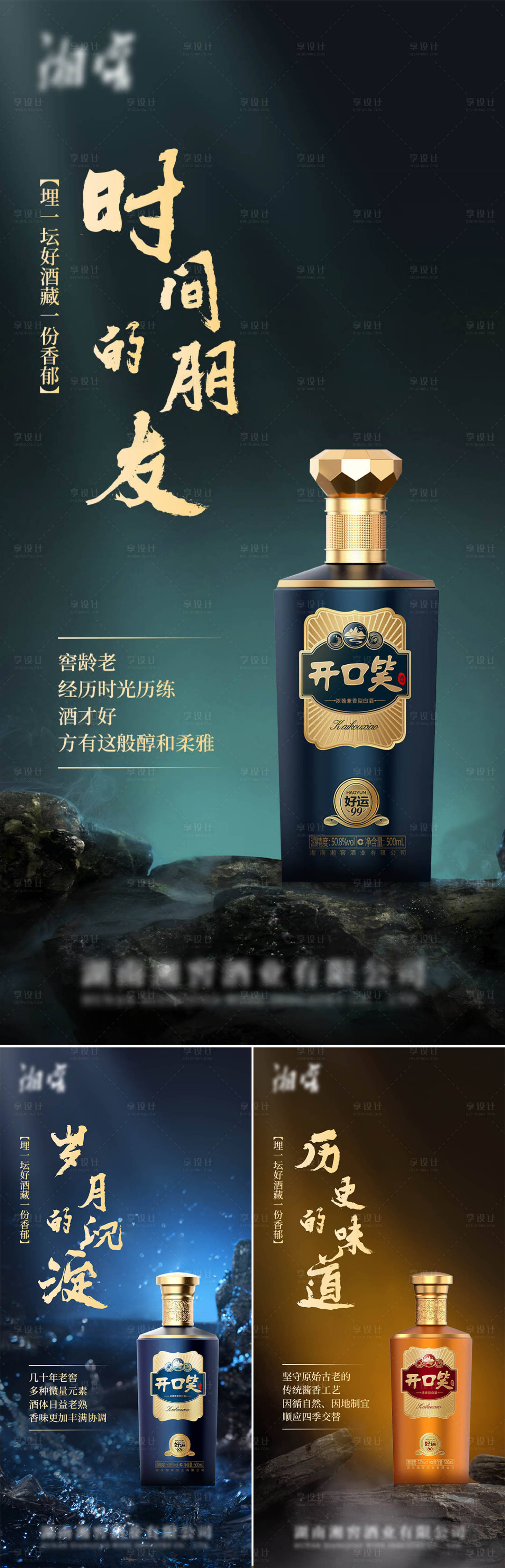 源文件下載【享設計】搜索編號：80630016461883698【白酒系列海報】