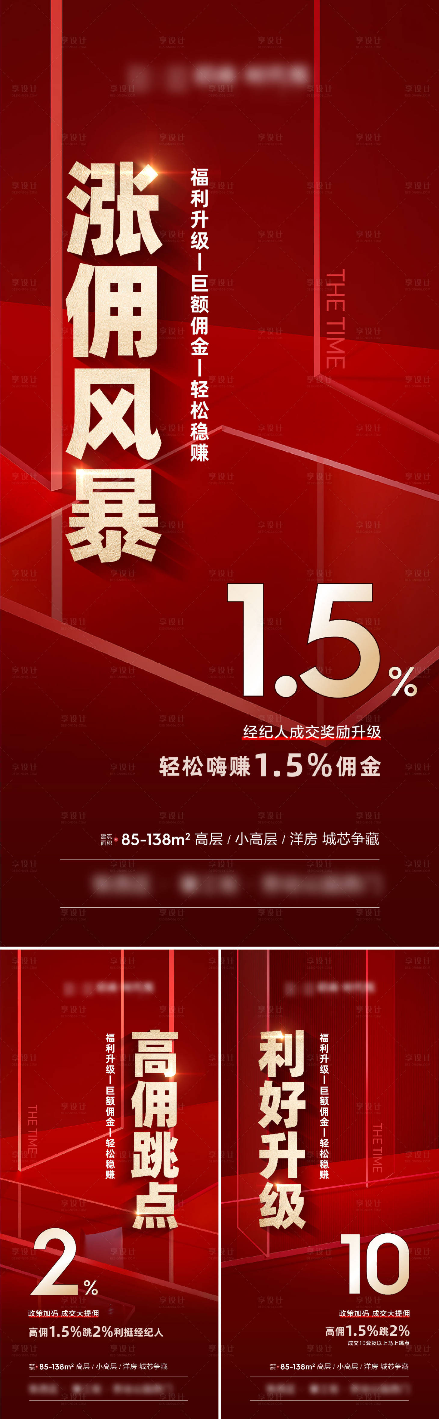 源文件下载【享设计】搜索编号：16830016472732584【佣金奖励海报】