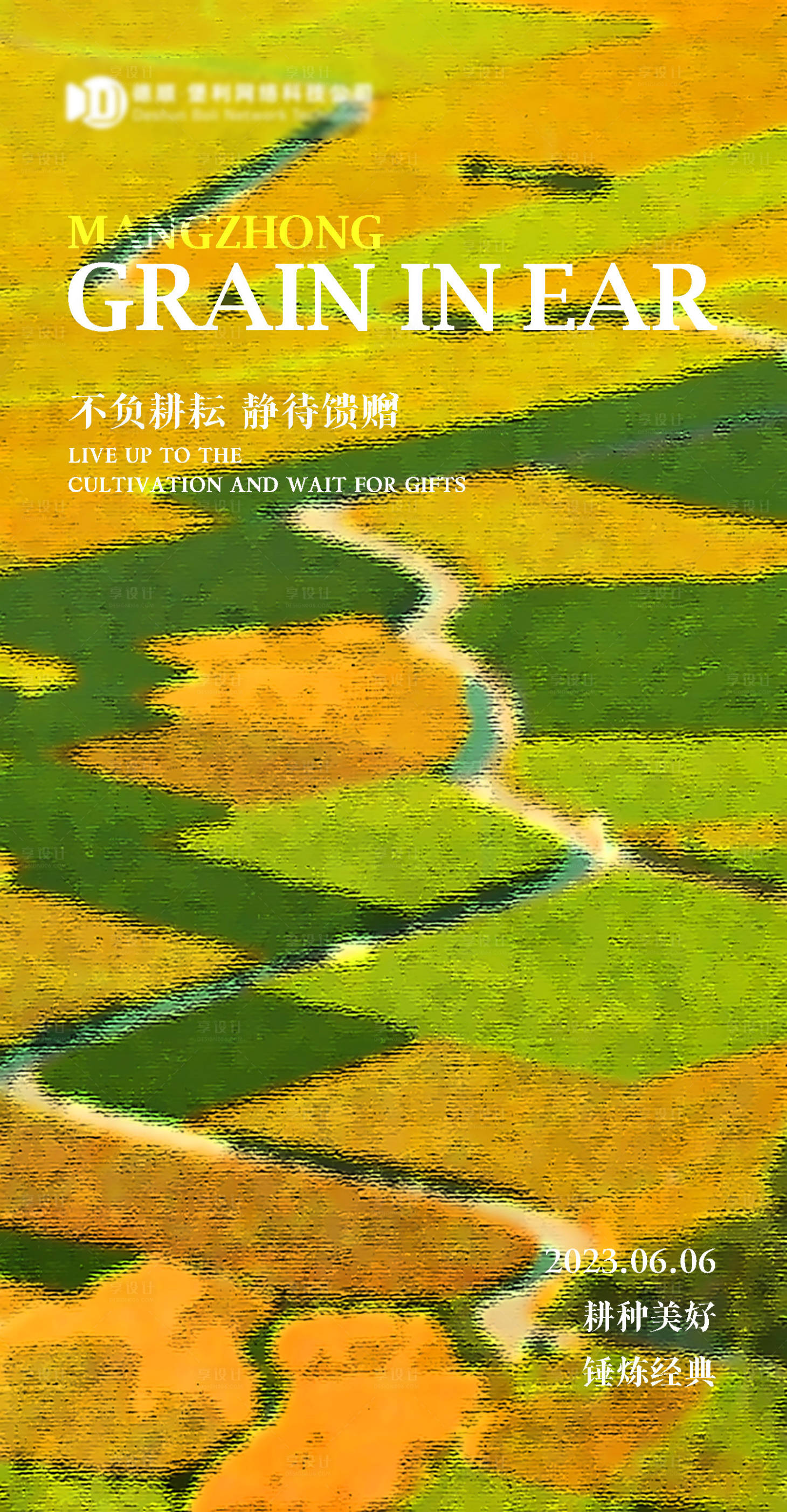 源文件下载【节气海报 】编号：26260017000087017