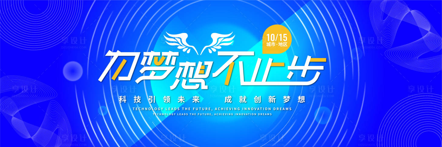 源文件下载【享设计】搜索编号：41060016870471119【为梦想不止步活动海报】