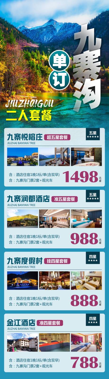 源文件下载【九寨沟旅游海报】编号：94090017029862586