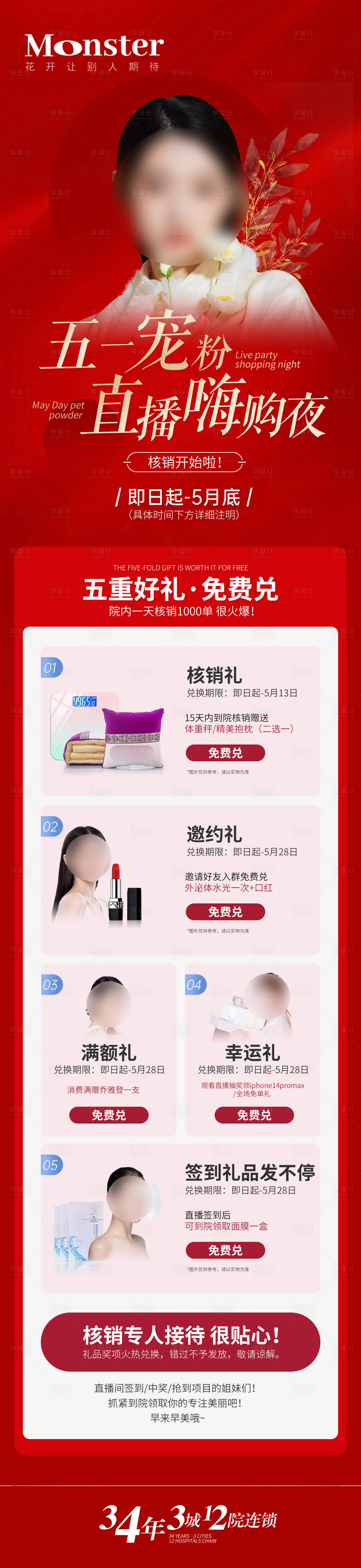 源文件下载【医美五一 国庆直播专题长图】编号：23930016841749950