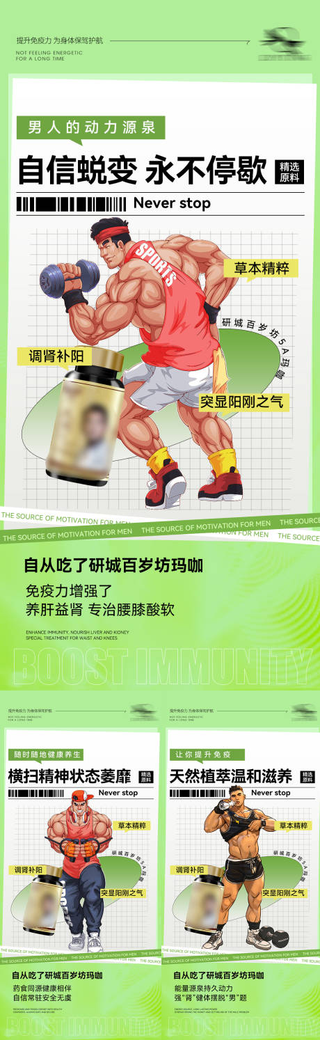 源文件下载【保健品微商海报】编号：76170016963092091