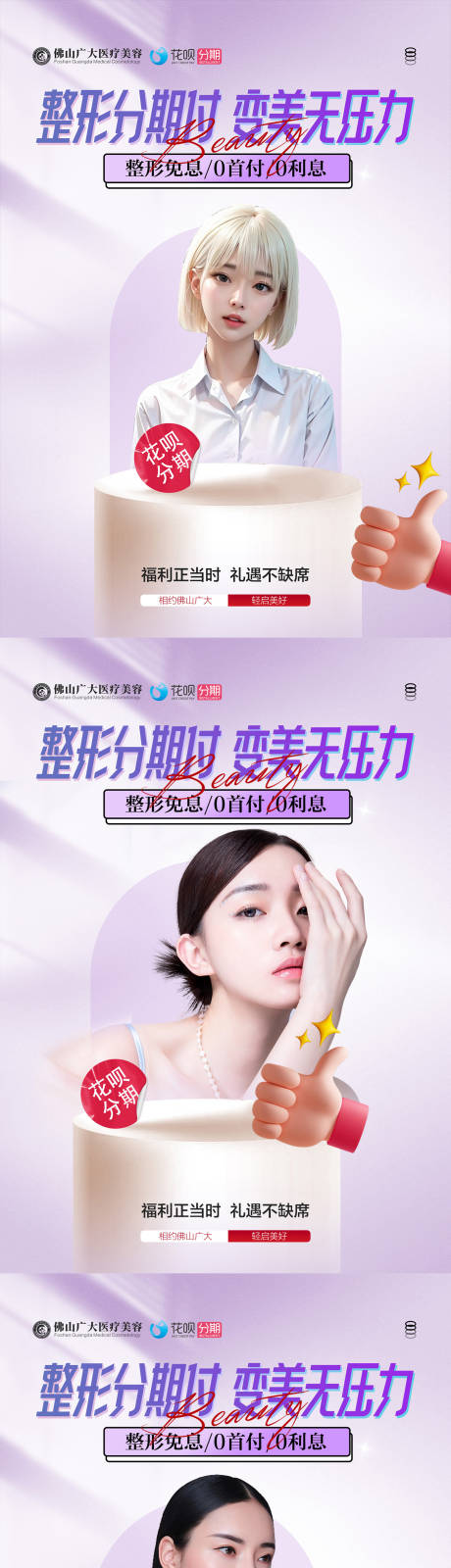 源文件下載【享設計】搜索編號：98760016916982275【醫美分期臺牌】