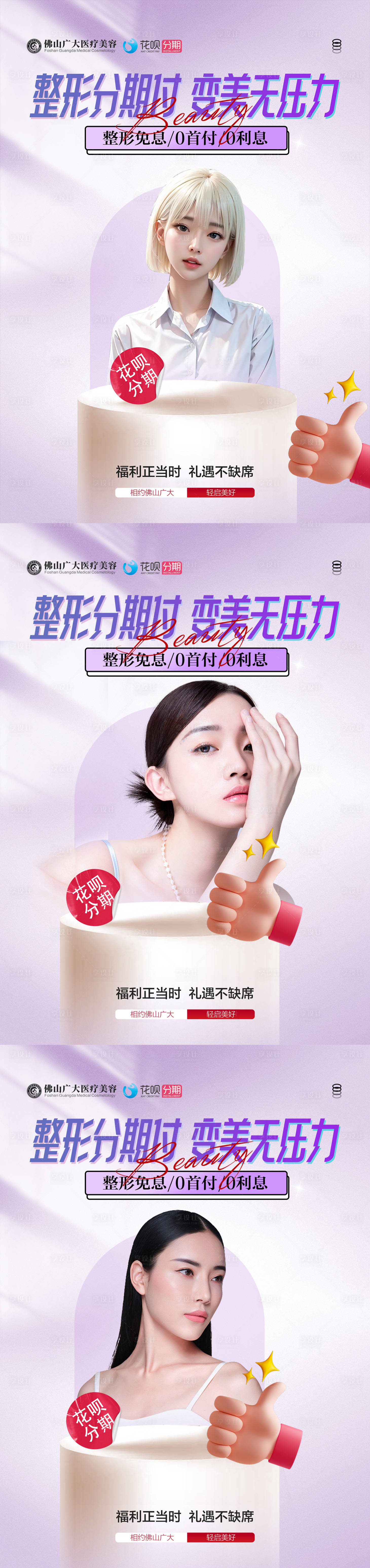 源文件下载【医美分期台牌】编号：98760016916982275