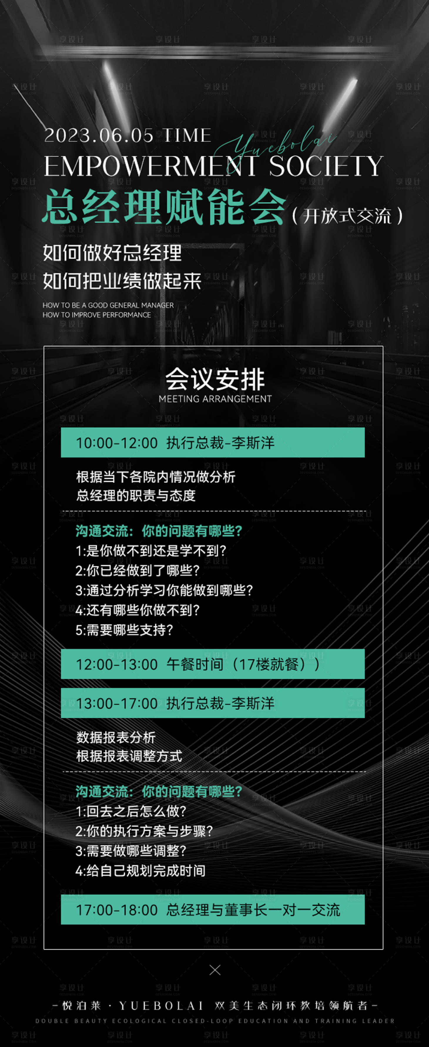 源文件下載【享設計】搜索編號：39530017000455323【培訓會】