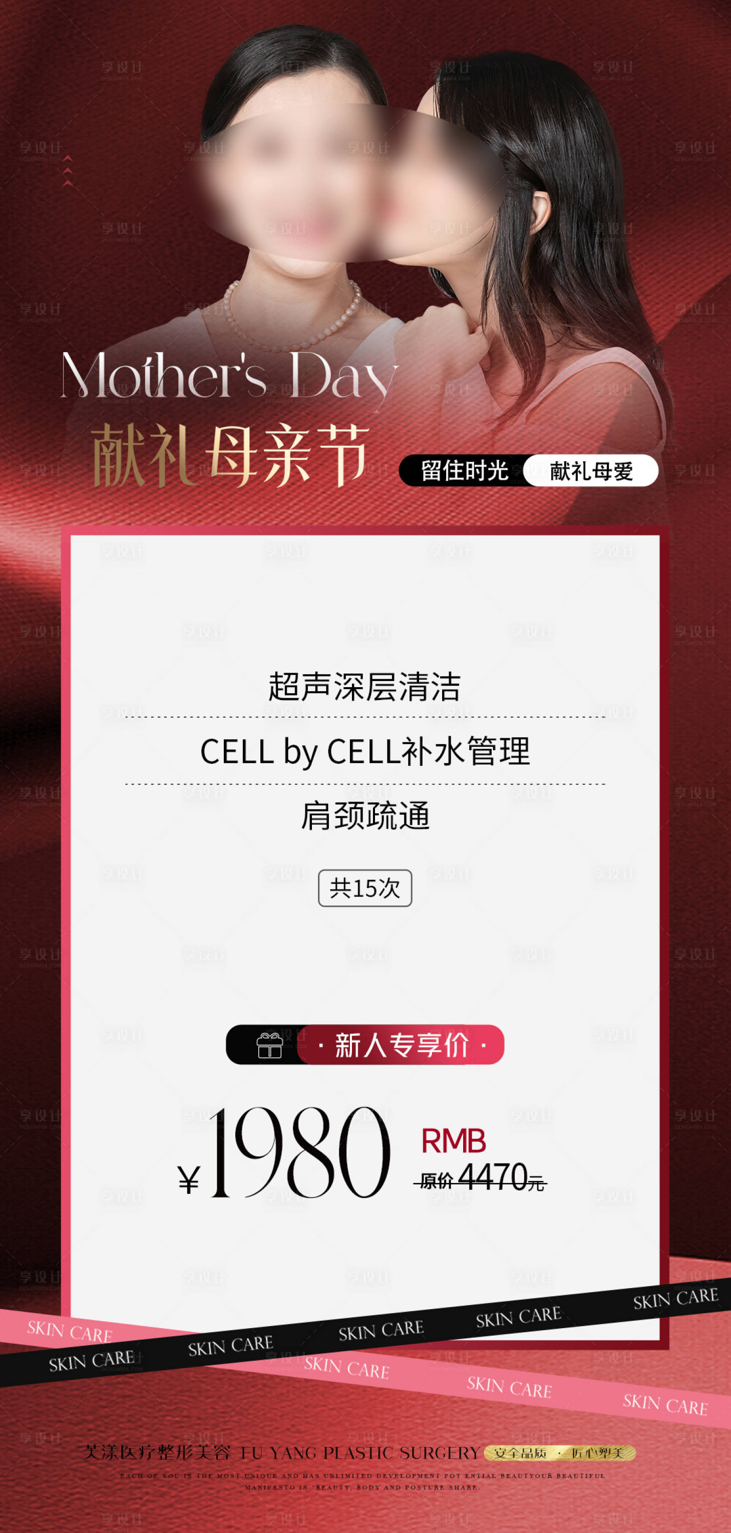 源文件下載【醫(yī)美母親節(jié)活動促銷海報】編號：27330016564566042