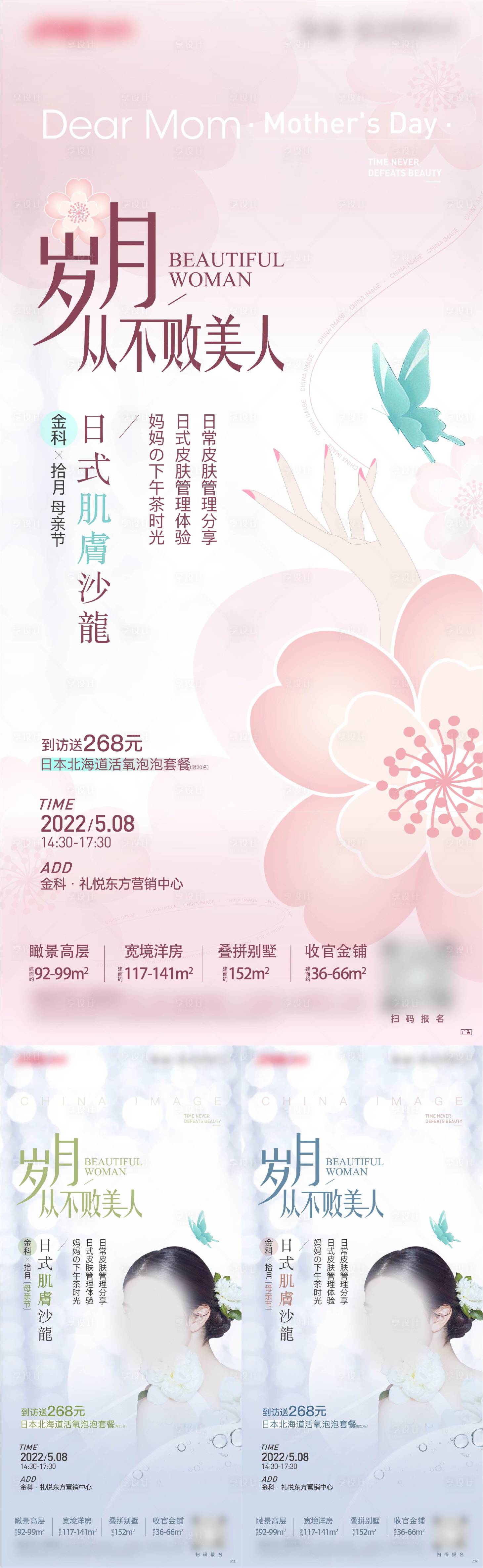 源文件下载【享设计】搜索编号：55370016632268680【地产母亲节活动预告海报】