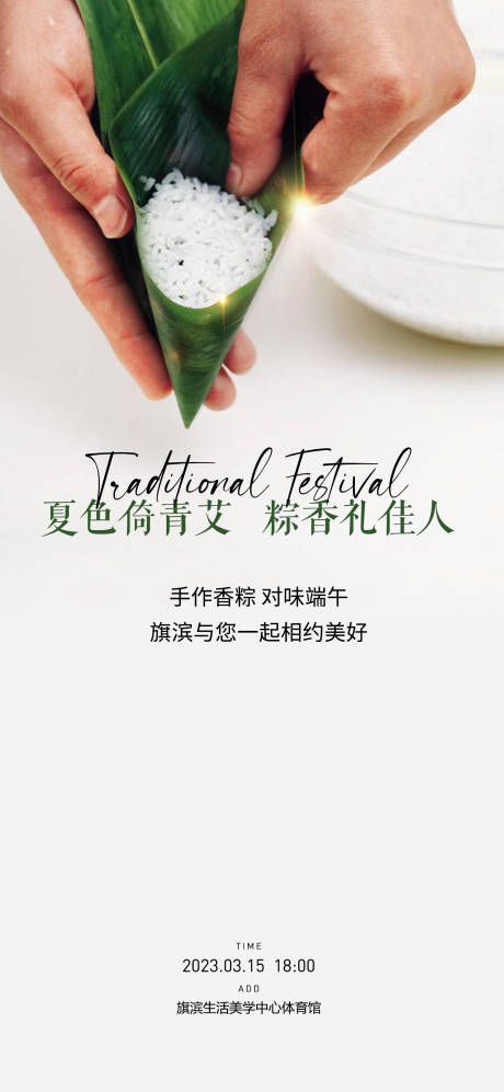 源文件下載【享設計】搜索編號：52360016417039314【端午節粽子手作diy海報】