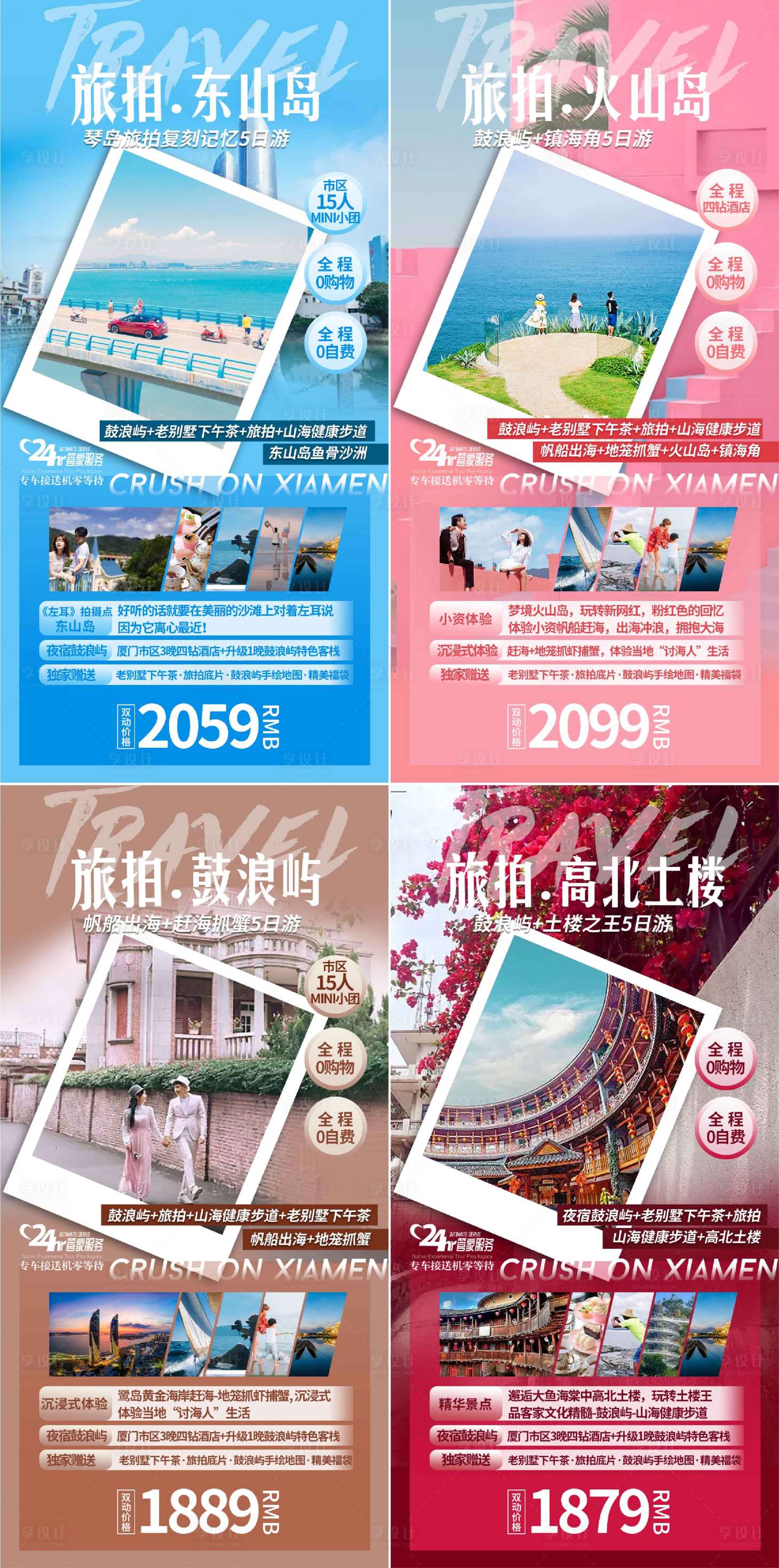 源文件下載【享設計】搜索編號：41020016772234124【廈門旅游系列海報】