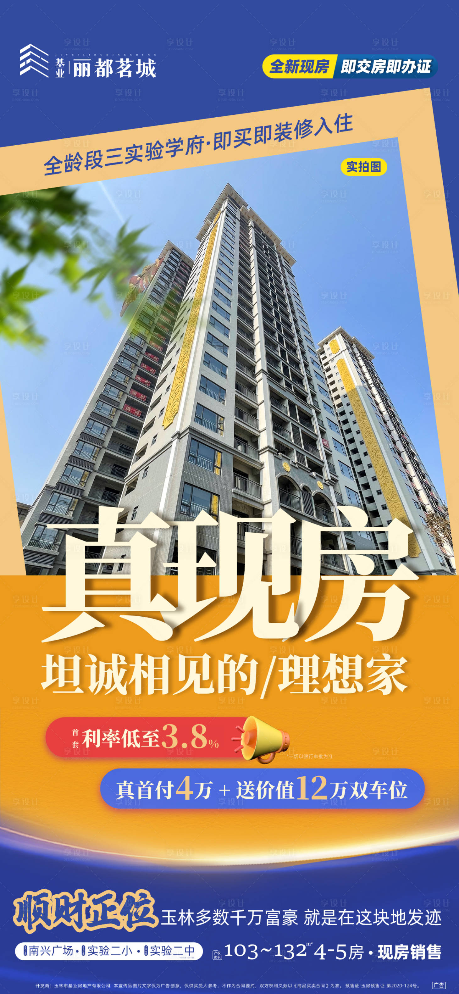 源文件下载【房地产现房微信稿】编号：69360016623203569