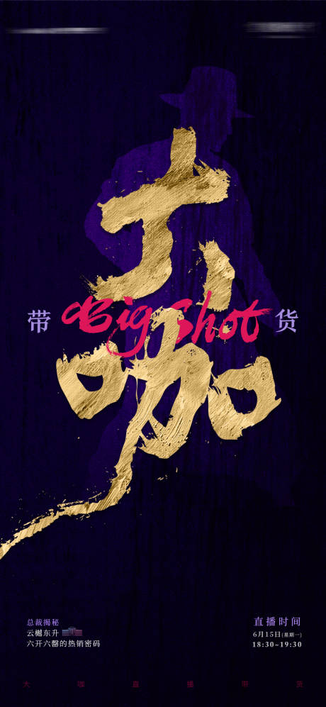 源文件下載【享設計】搜索編號：17550016904859976【大咖直播帶貨海報】