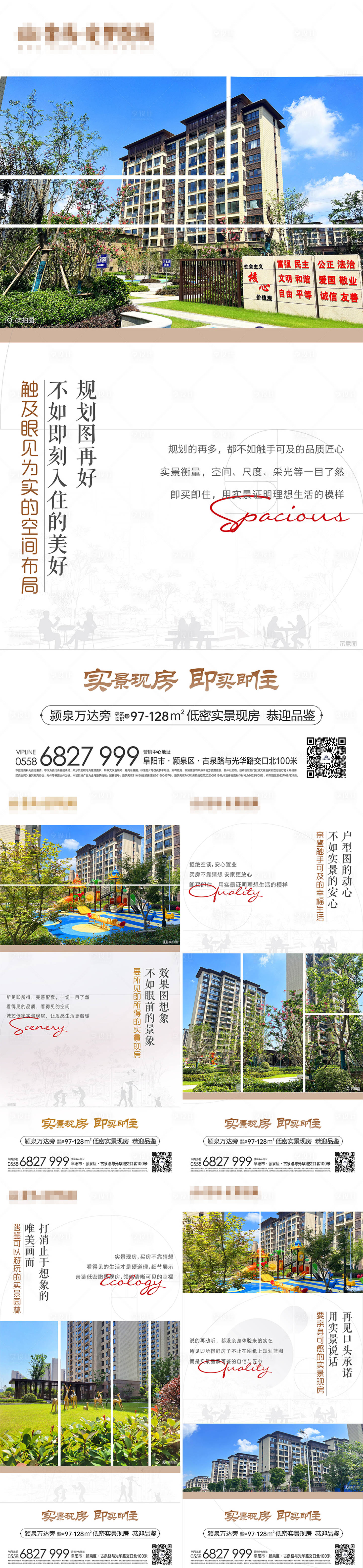 源文件下載【享設(shè)計】搜索編號：12610016603022535【地產(chǎn)現(xiàn)房價值點系列海報】