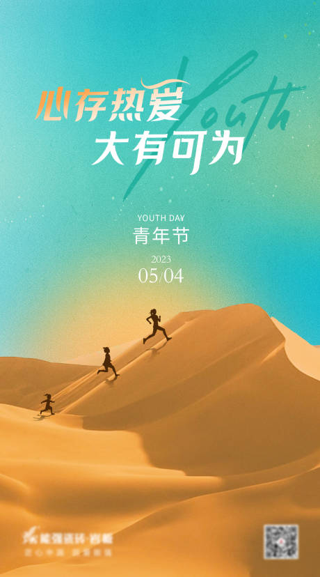源文件下载【五四海报】编号：91650016412219084
