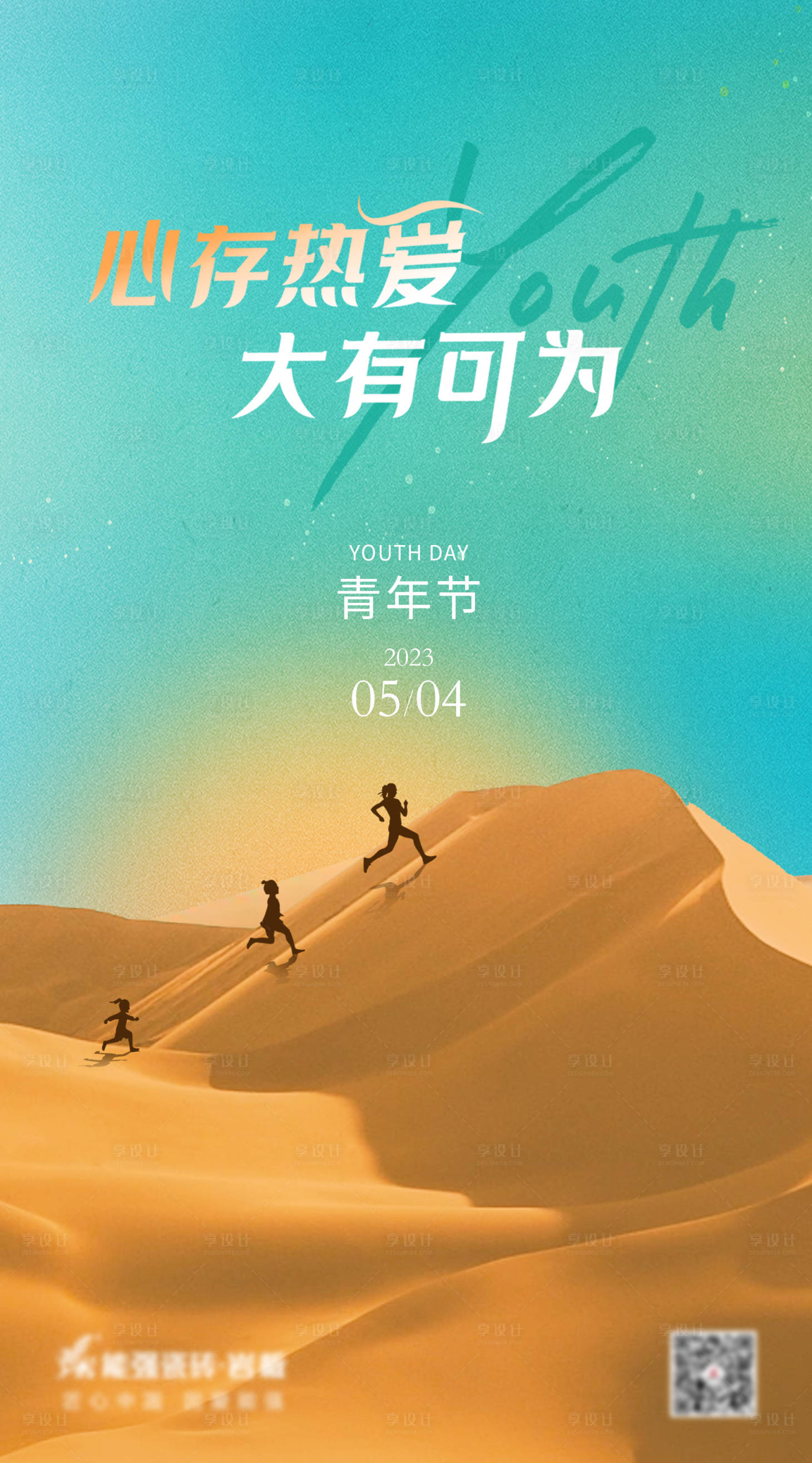 源文件下載【享設計】搜索編號：91650016412219084【五四海報】