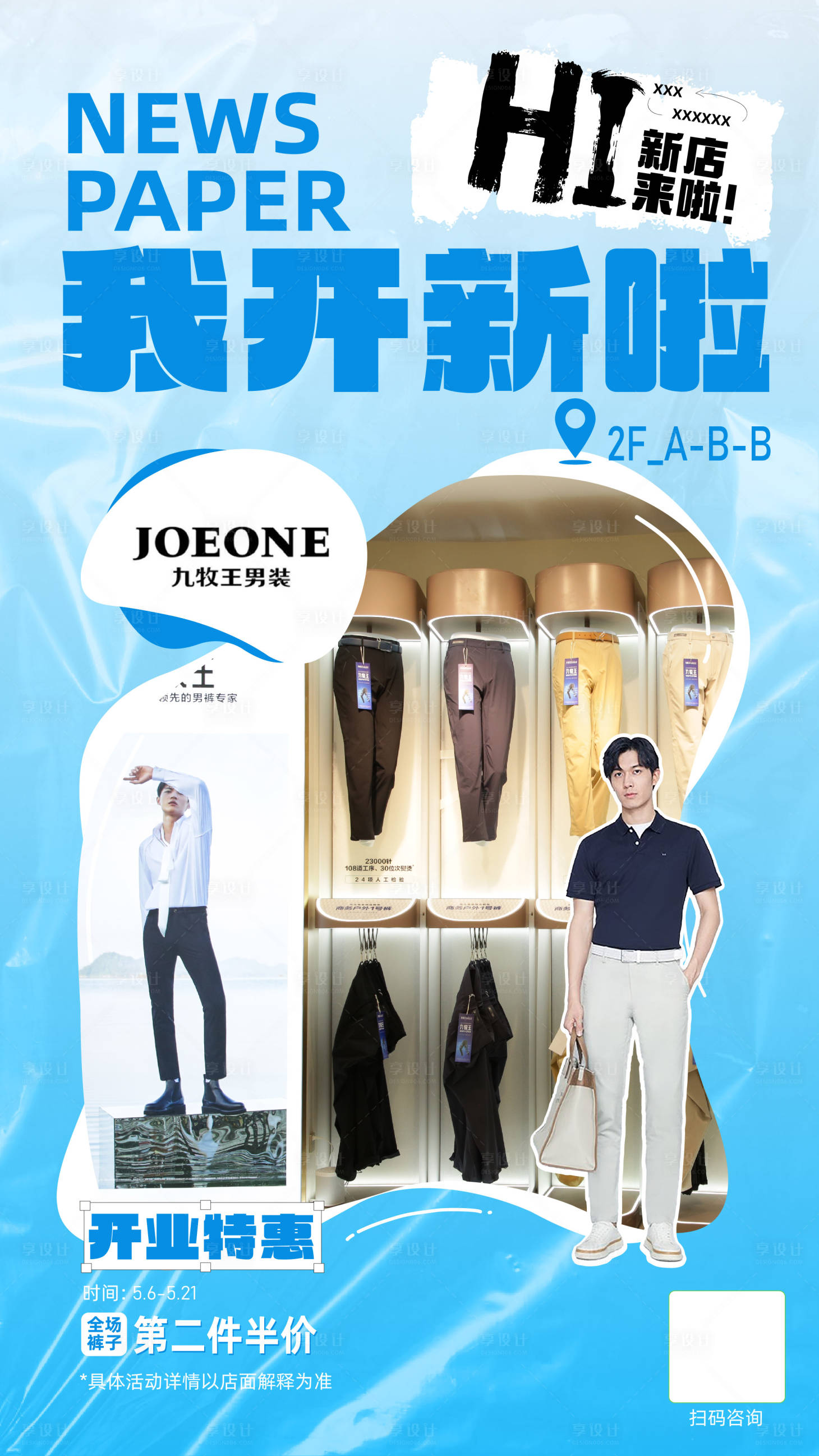 源文件下载【享设计】搜索编号：25000016795126291【新开业】