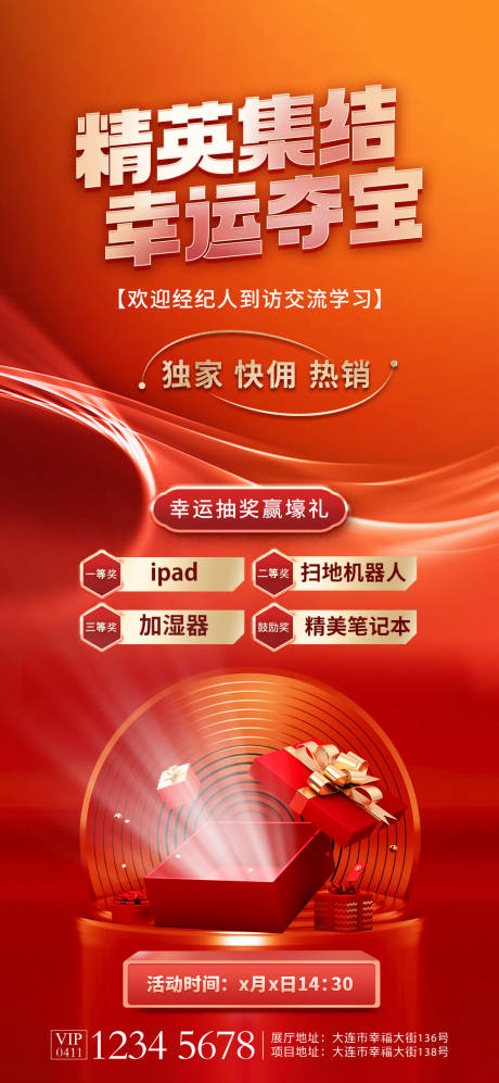 源文件下載【享設計】搜索編號：79710016434661123【經紀人贏好禮海報 】