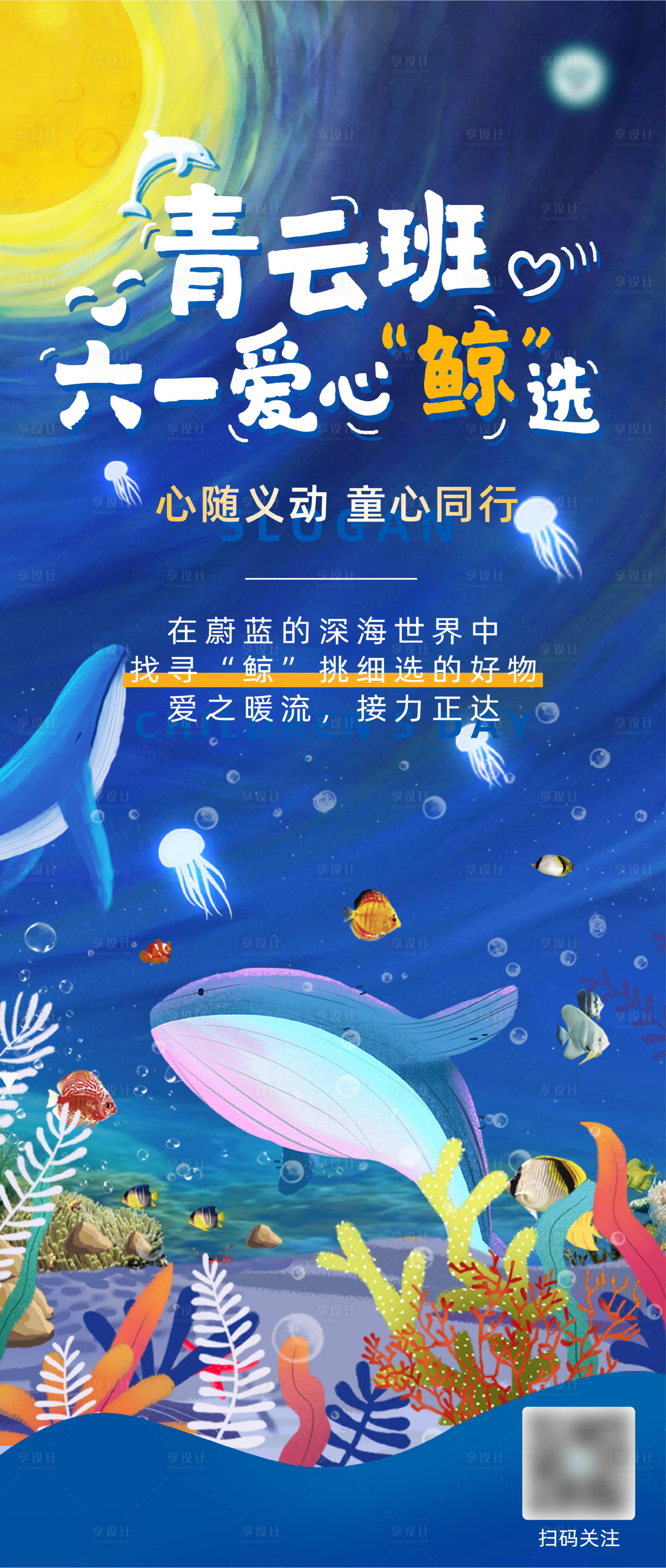 源文件下載【享設(shè)計(jì)】搜索編號(hào)：58370017022672344【鯨魚海洋易拉寶】