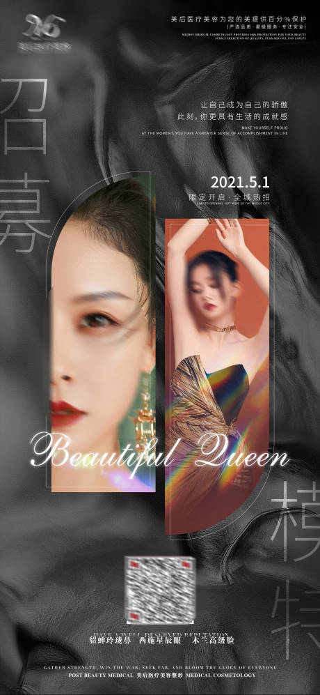 源文件下載【享設計】搜索編號：44690017024197528【醫美招募海報】