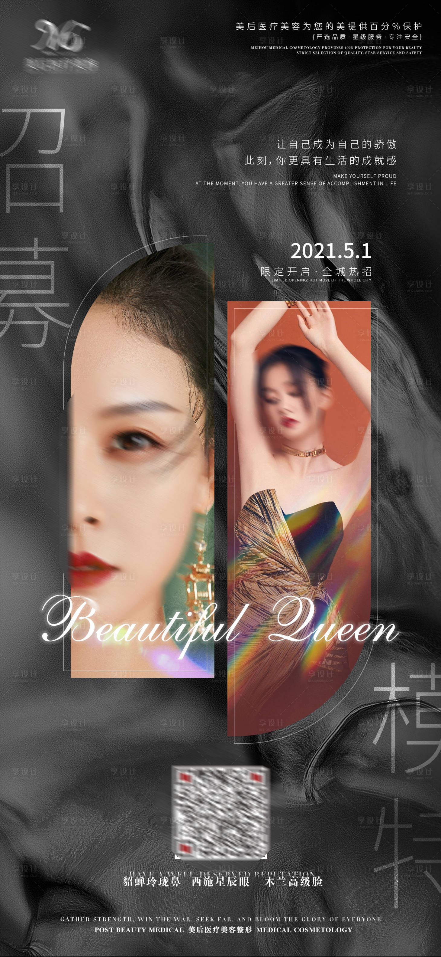 源文件下载【医美招募海报】编号：44690017024197528