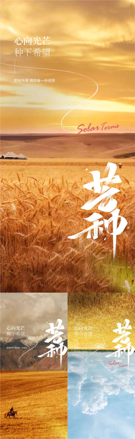 源文件下載【二十四節氣之芒種海報】編號：59380016911188027
