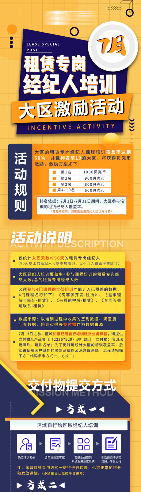 源文件下载【活动激励海报】编号：29610016564175175