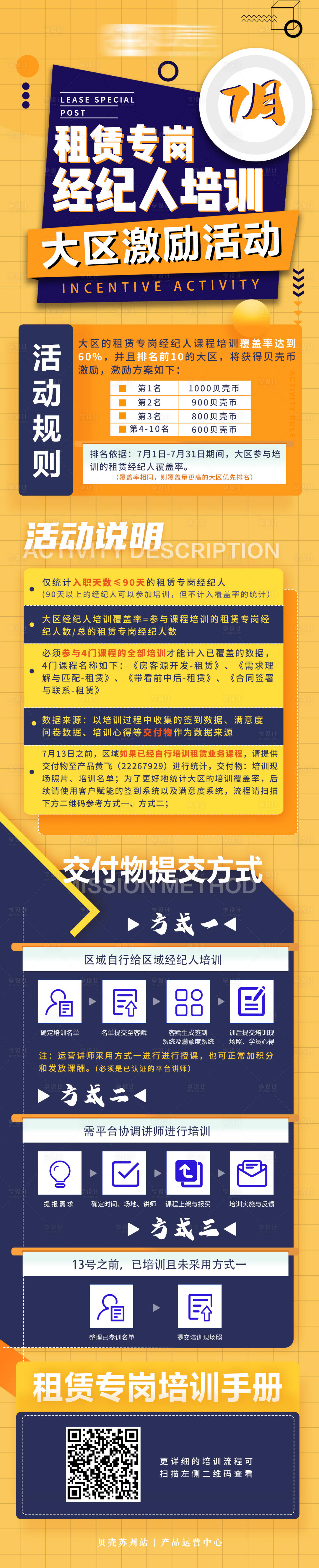 源文件下载【活动激励海报】编号：29610016564175175