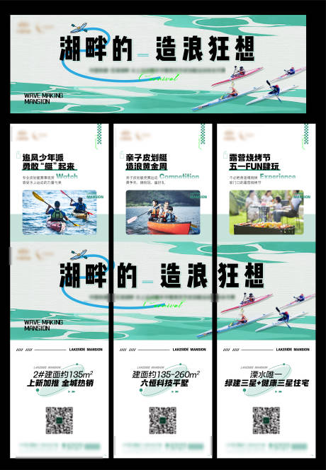 源文件下載【享設(shè)計(jì)】搜索編號(hào)：47500016436854253【皮劃艇活動(dòng)三宮格】