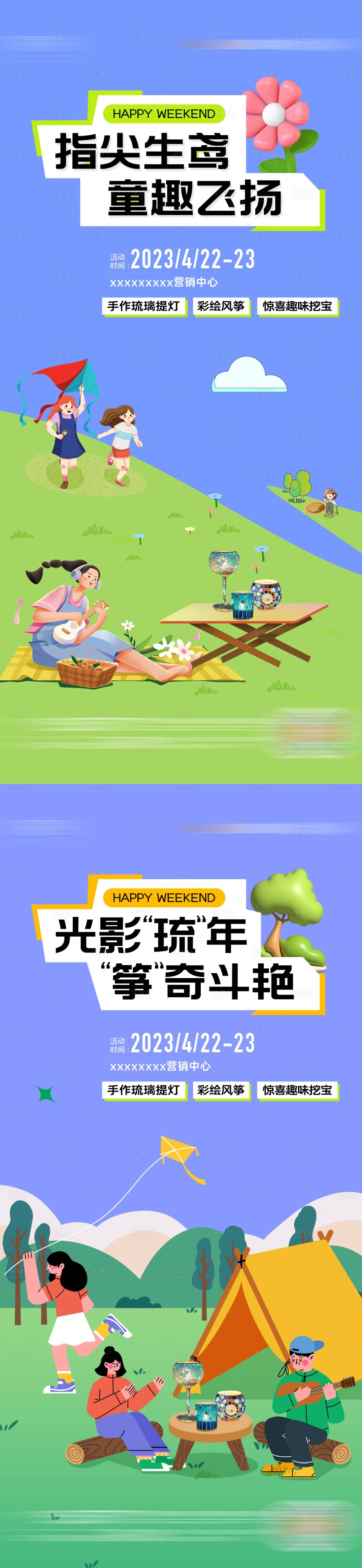 源文件下載【享設計】搜索編號：13920016504401212【風箏手作活動海報】