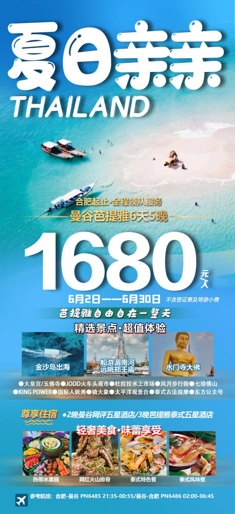 源文件下载【享设计】搜索编号：30770017022914832【旅游海报】