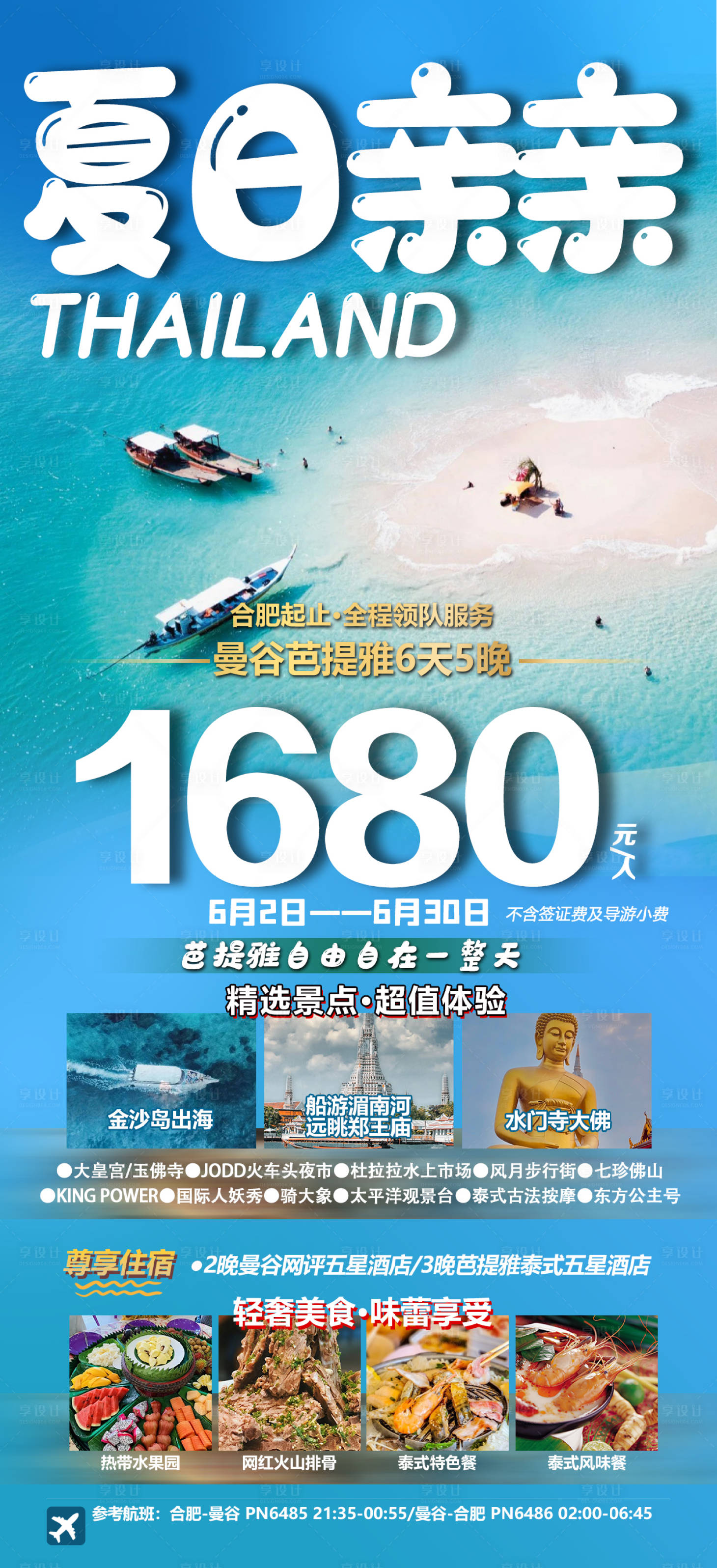 源文件下载【享设计】搜索编号：30770017022914832【旅游海报】