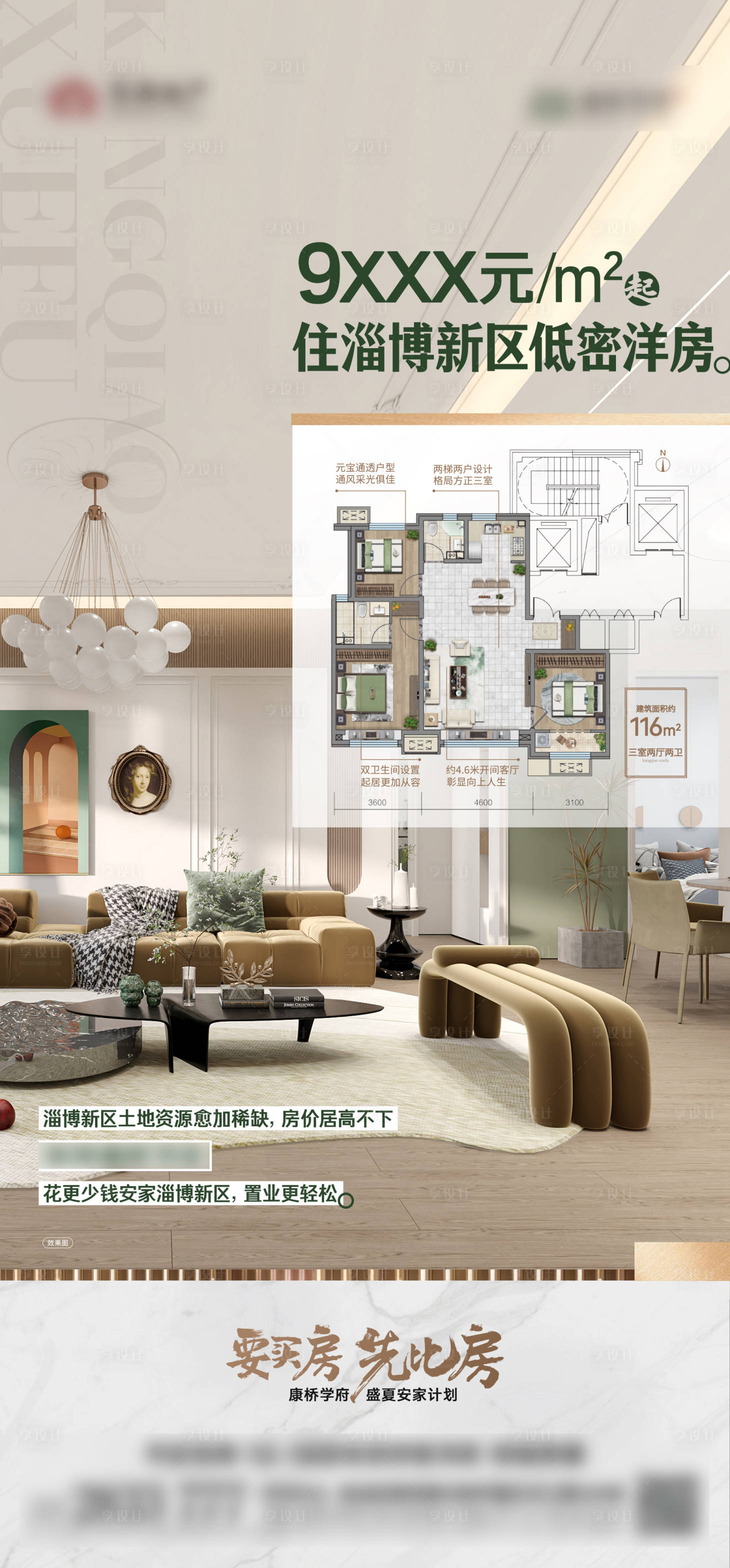 源文件下載【享設計】搜索編號：88730016963224087【樣板間戶型海報】