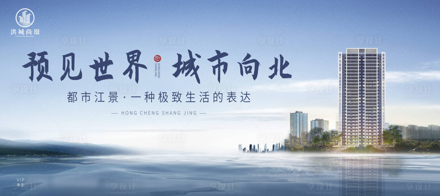源文件下載【享設計】搜索編號：37580016473195763【地產樓盤江景房宣傳海報】