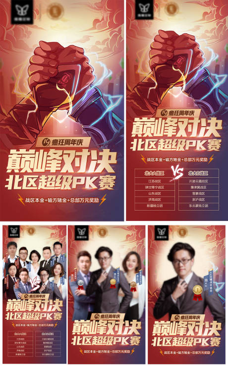 源文件下载【pk对决赛海报设计合集】编号：77400016472159967