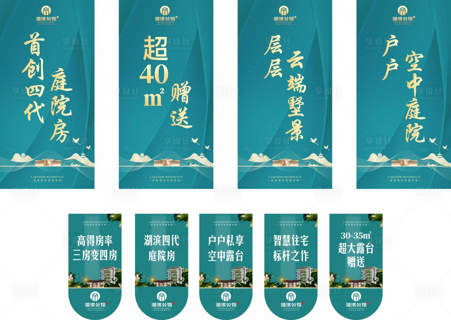 源文件下载【享设计】搜索编号：82970016928069403【地产吊旗物料】