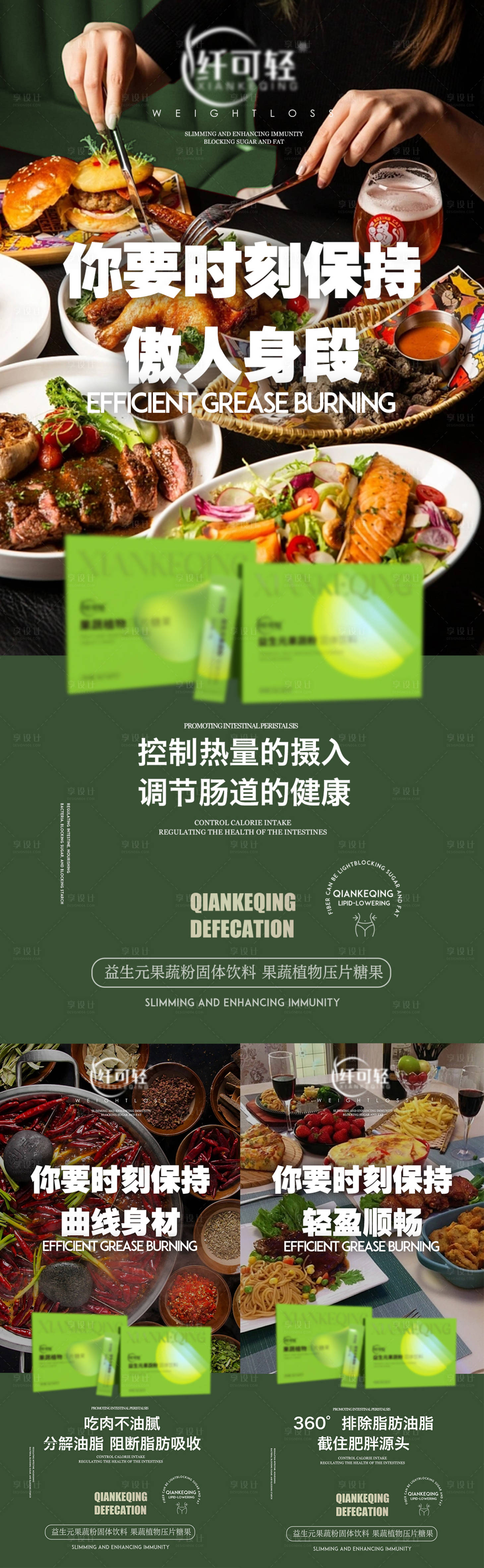 源文件下載【享設計】搜索編號：18610016969007332【減肥瘦身產品系列】