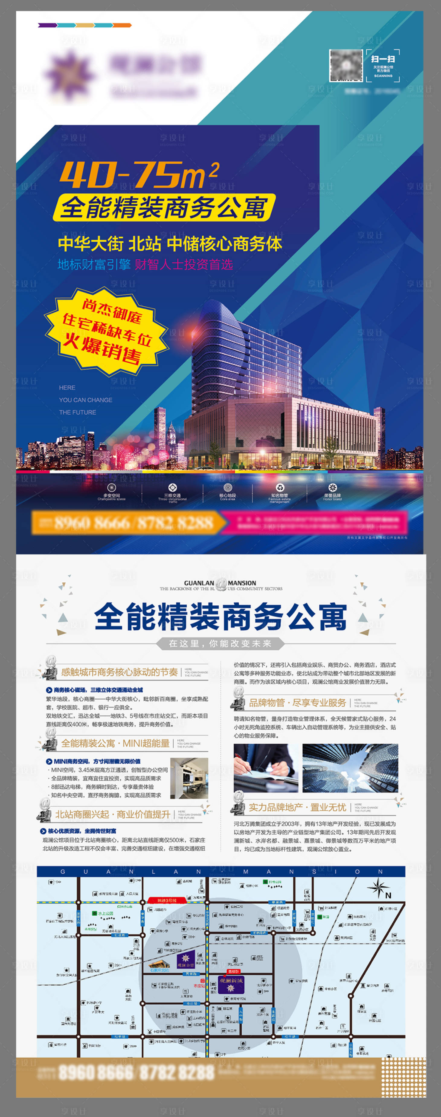 源文件下載【享設計】搜索編號：22670016816723220【地產公寓DM宣傳單】